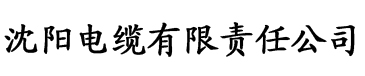 色香蕉影院电缆厂logo